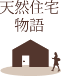 物語