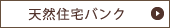 バンク