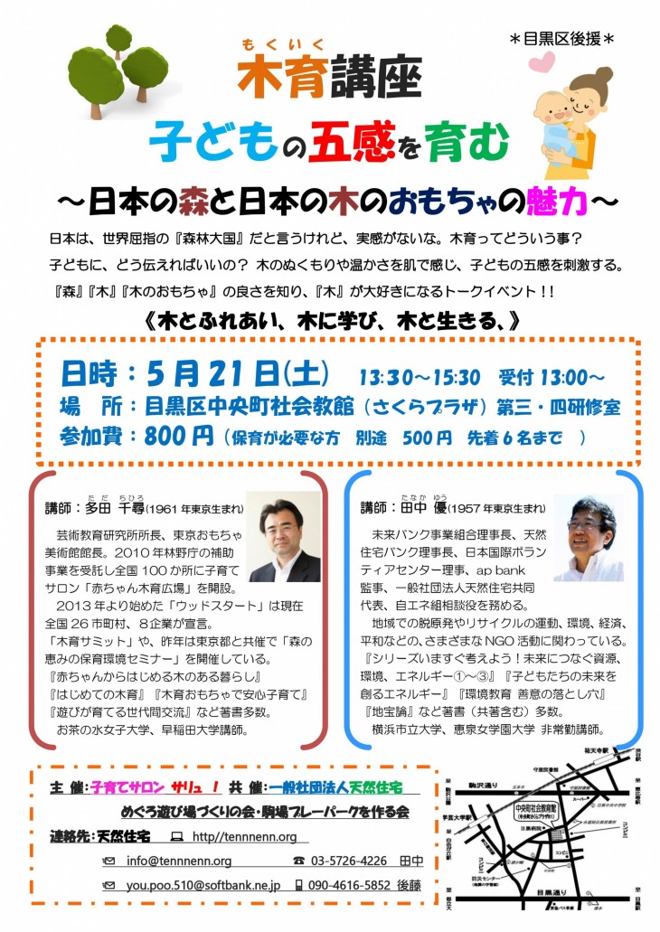 子どもの五感を育む木育講座 子どもの五感を育む木育講座
