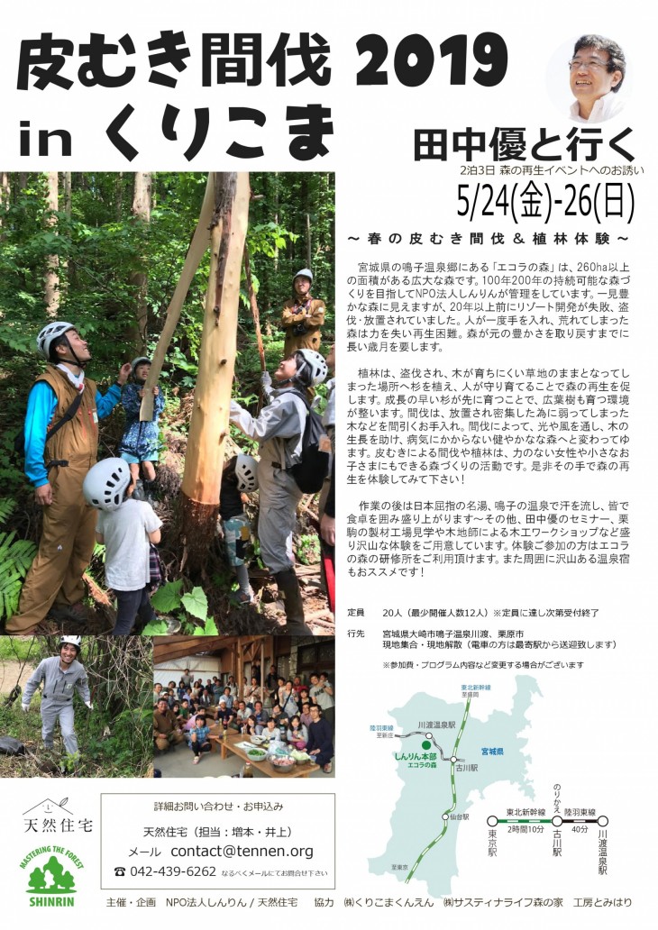 皮むき間伐