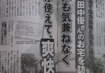 雑誌女性自身：『 太陽光発電＆蓄電池で電力会社と縁を切ったお宅訪問 』（170ページ目）