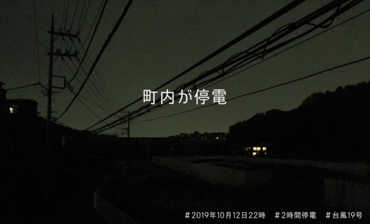 停電の様子