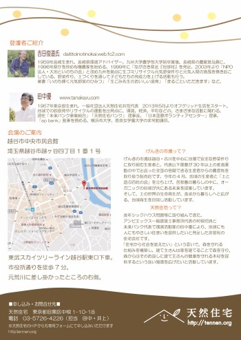 暮らし＋リンクセミナー　吉田俊道＆田中優　「有機農業が人と社会を変える」裏面