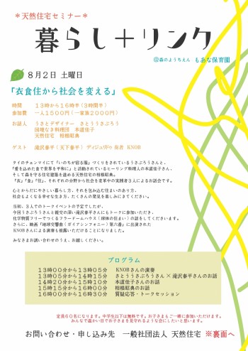 「衣食住から社会を変える」＠もあな保育園