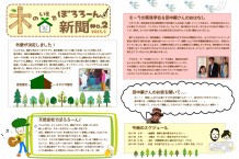木の家でぼろろーん新聞No.2