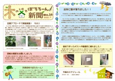 木の家でぼろろーん新聞No.14