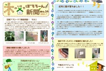 木の家でぼろろーん新聞No.14