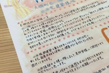 餅まきチラシ