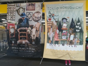 東京蚤の市