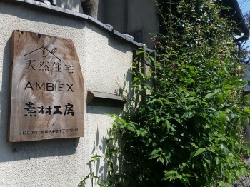 天然住宅アクセス 天然住宅アクセス
