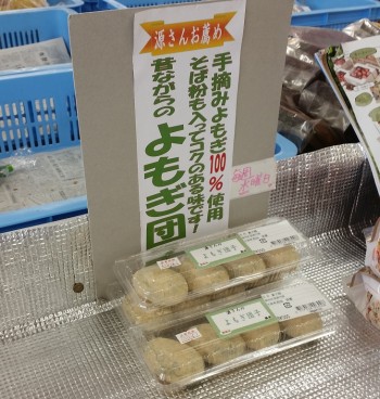 風来特製よもぎ団子 風来特製よもぎ団子