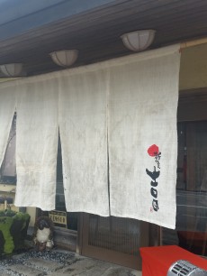 新和食吉田 新和食吉田