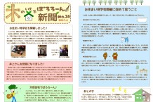 木の家でぼろろーん新聞No.16
