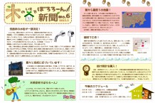 木の家でボロローン新聞No.6