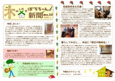 木の家でボロローン新聞No.10