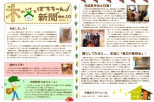木の家でボロローン新聞No.10
