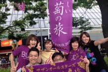 サザン　葡萄の旅