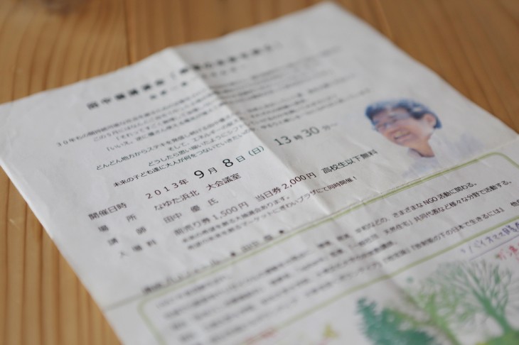 田中優講演会