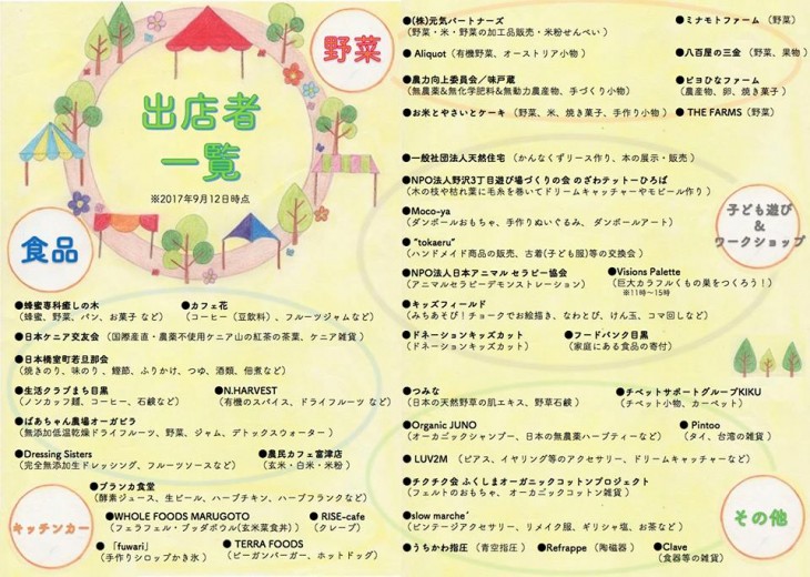 オーガニックマーケットAOZORA＠目黒・円融寺