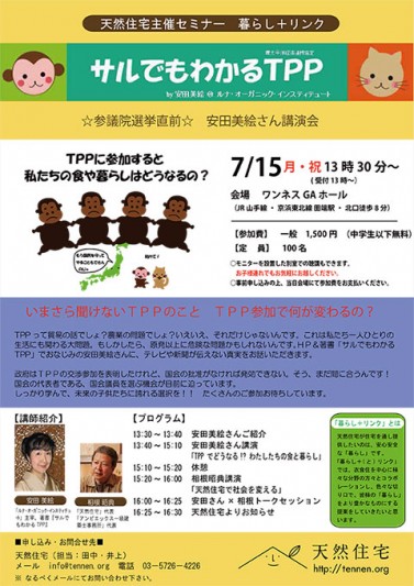 サルでもわかるTPP サルでもわかるTPP