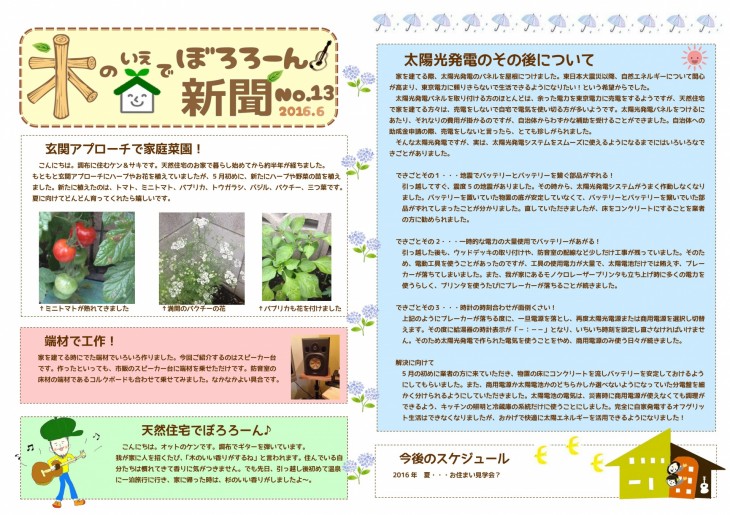 木の家でぼろろーん新聞No.13