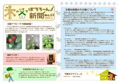 木の家でぼろろーん新聞No.13
