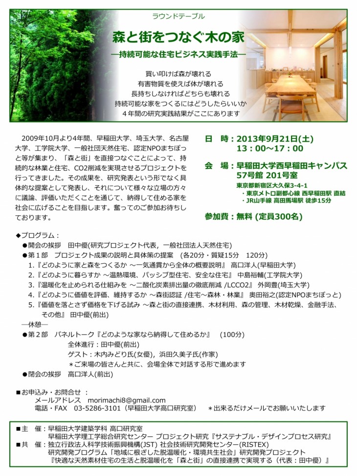 森と街をつなぐ木の家 森と街をつなぐ木の家