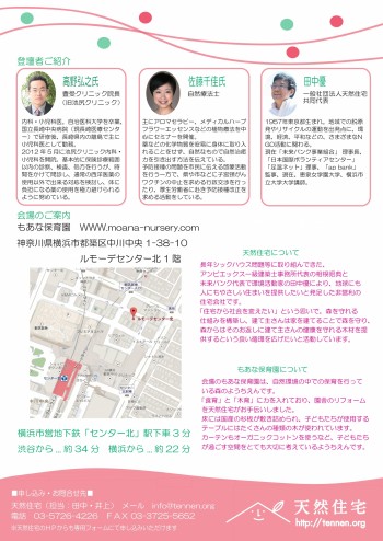 暮らし+リンクセミナー　ワクチンは本当に必要？