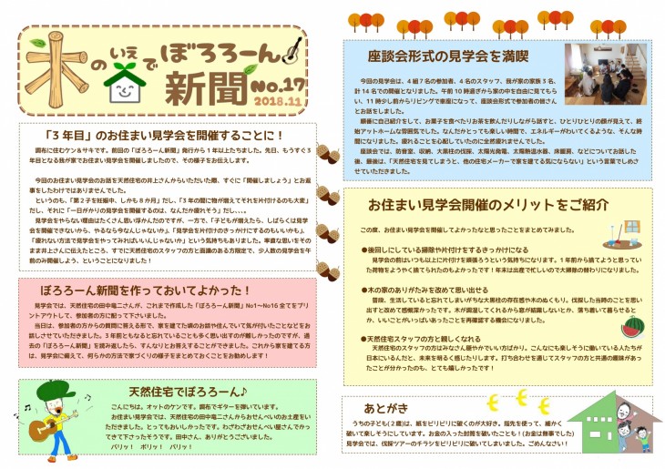 木の家でぼろろーん新聞No.17