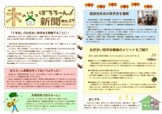 木の家でぼろろーん新聞No.17