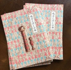 鳴子のこけし本