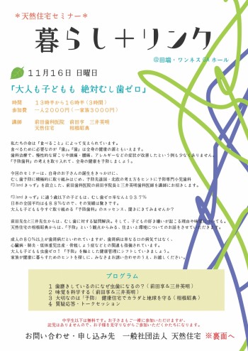 「大人も子供も絶対虫歯ゼロ」＠田端