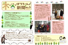 木の家でボロローン新聞No.1