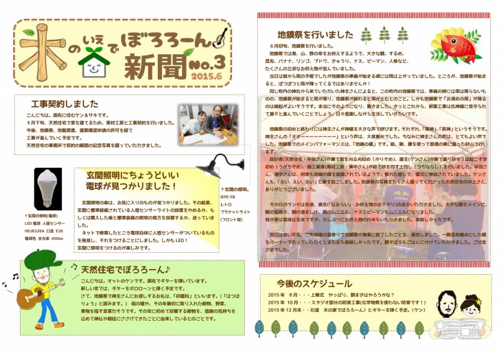 木の家でぼろろーん新聞No.3