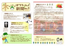 木の家でぼろろーん新聞No.3