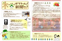 木の家でぼろろーん新聞No.3