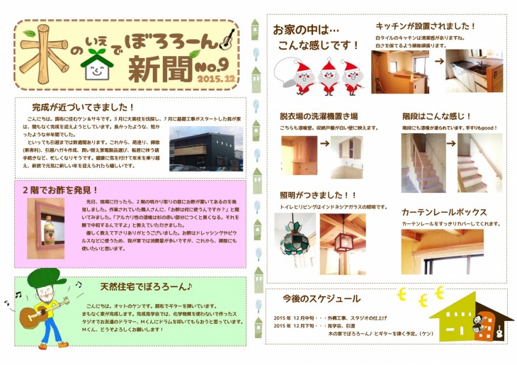 木の家でボロローン新聞No.9