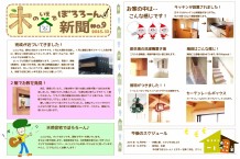 木の家でボロローン新聞No.9