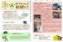 木の家でボロローン新聞No.7