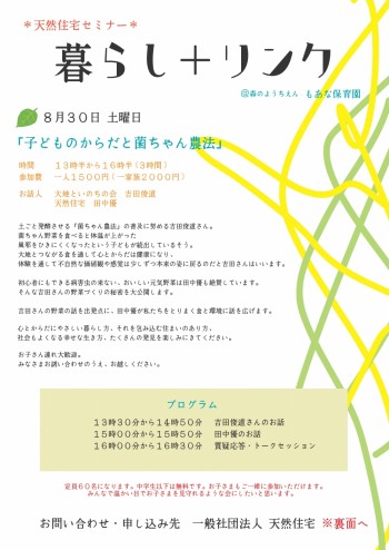 「子供のからだと菌ちゃん農法」＠もあな保育園