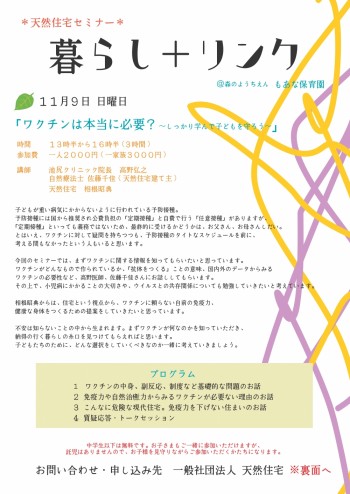 「ワクチンは本当に必要？」＠もあな保育園