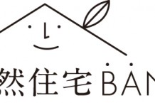 天然住宅バンク