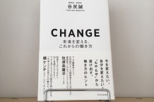 CHANGE