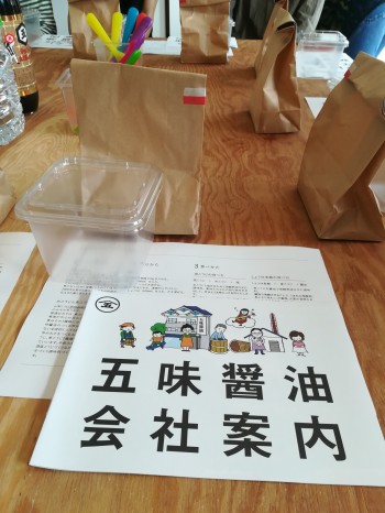 五味醤油 五味醤油