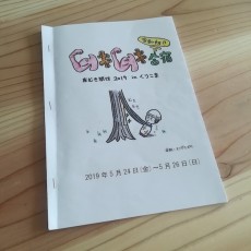 旅のしおり