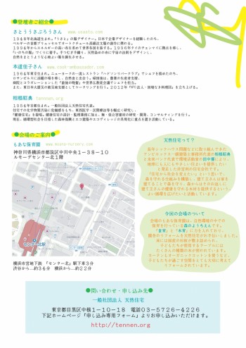 「衣食住から社会を変える」＠もあな保育園2