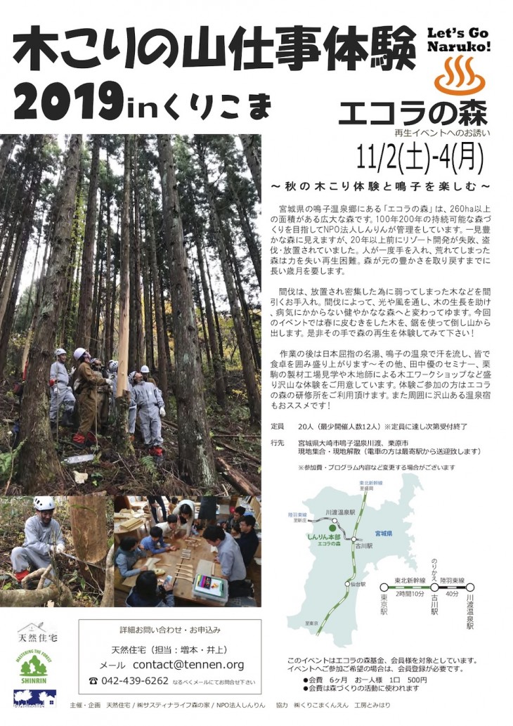 伐採イベント_2019