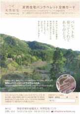 ペレットはがき商品券