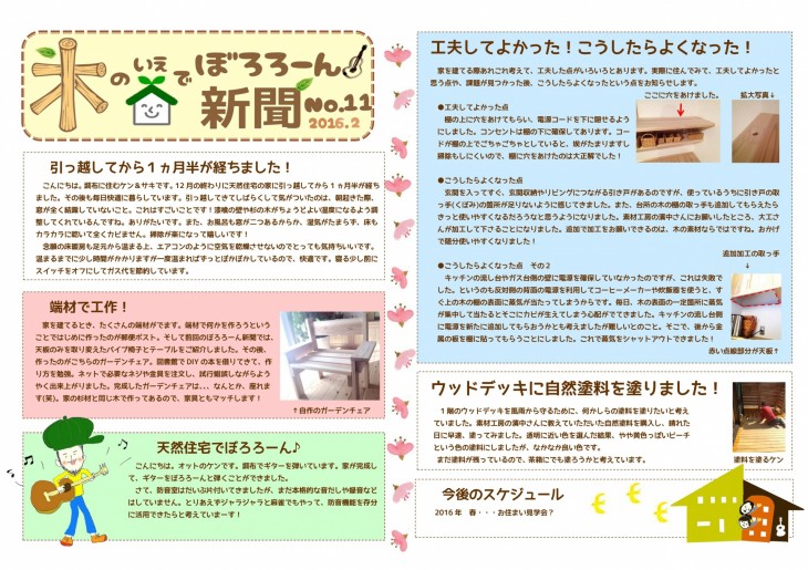 木の家でぼろろーん新聞No.11