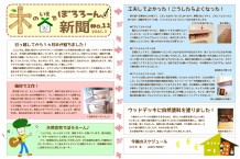 木の家でぼろろーん新聞No.11